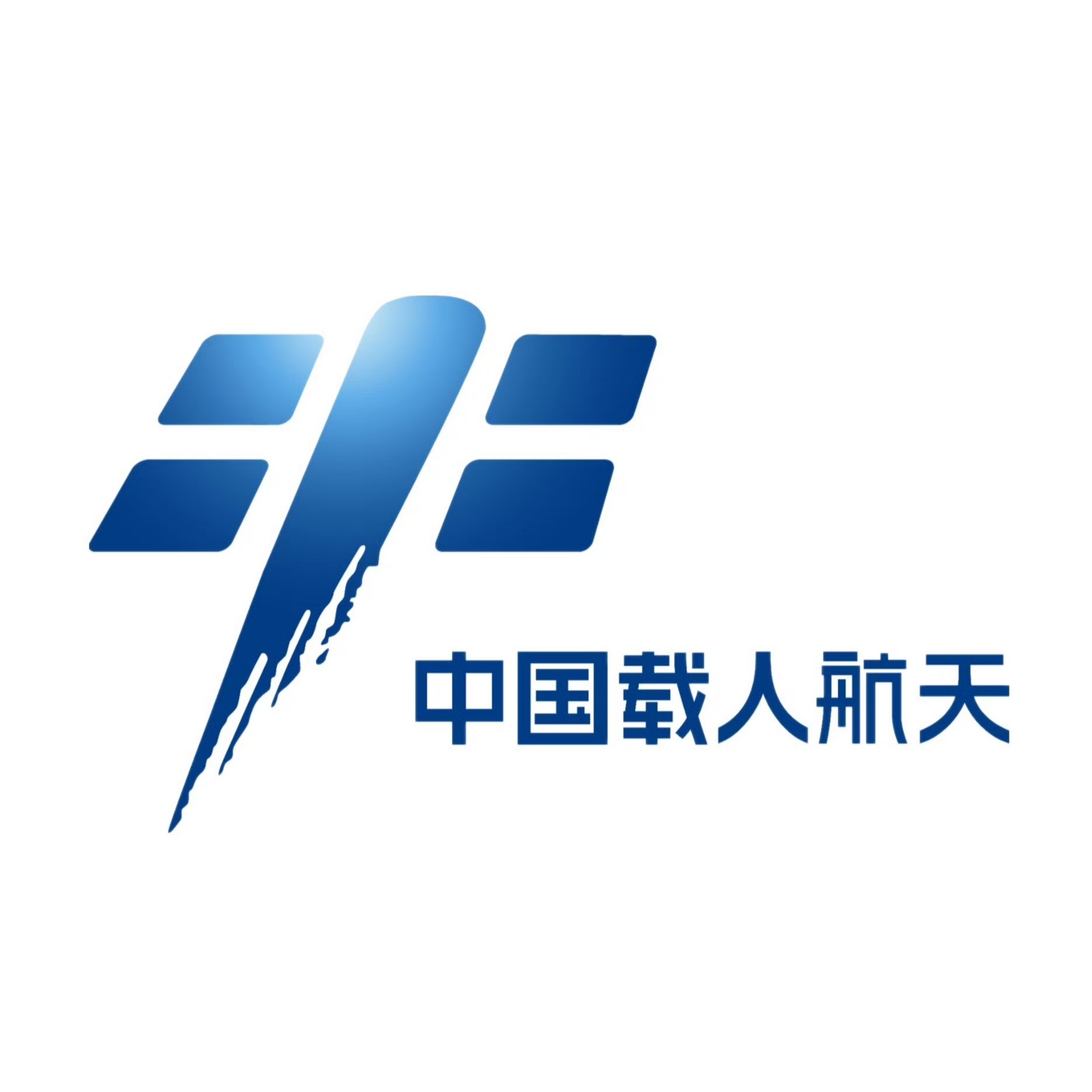 【中国载人航天工程立项34周年】1992年9月，中央决策实施载人航天工程，并确定