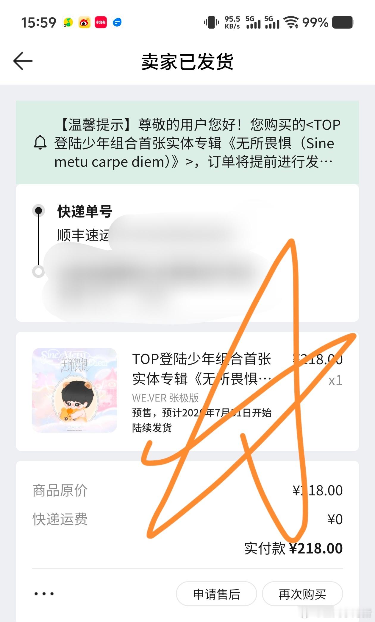 我去我的娃娃发货了这么快 