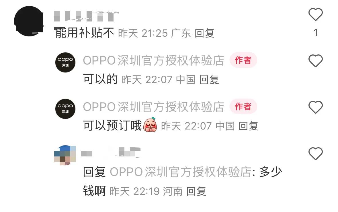 刚刷到的，还没发布的OPPO Find X8系列也支持深圳补贴，就是打9折最高减