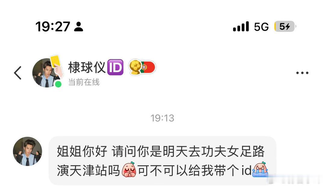 没有帮2cm粉丝带🆔的义务…… 