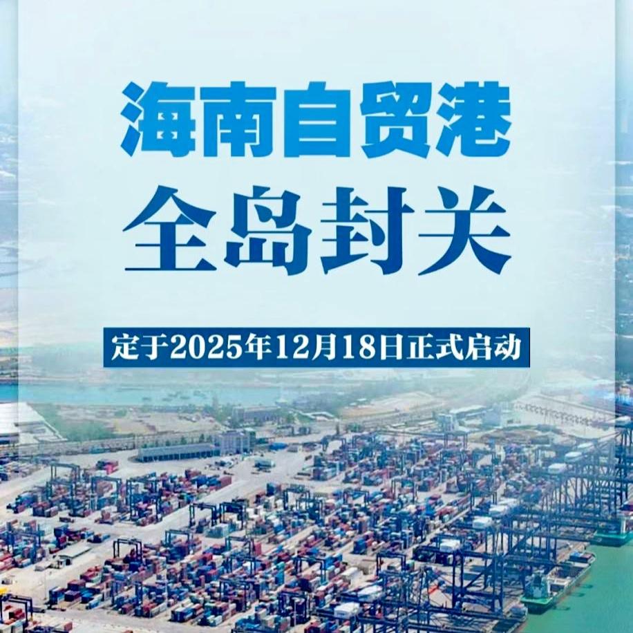 海南封关后，“零关税”进口车政策引发热议，知道吗？个人买零关税车车行不通！
1.