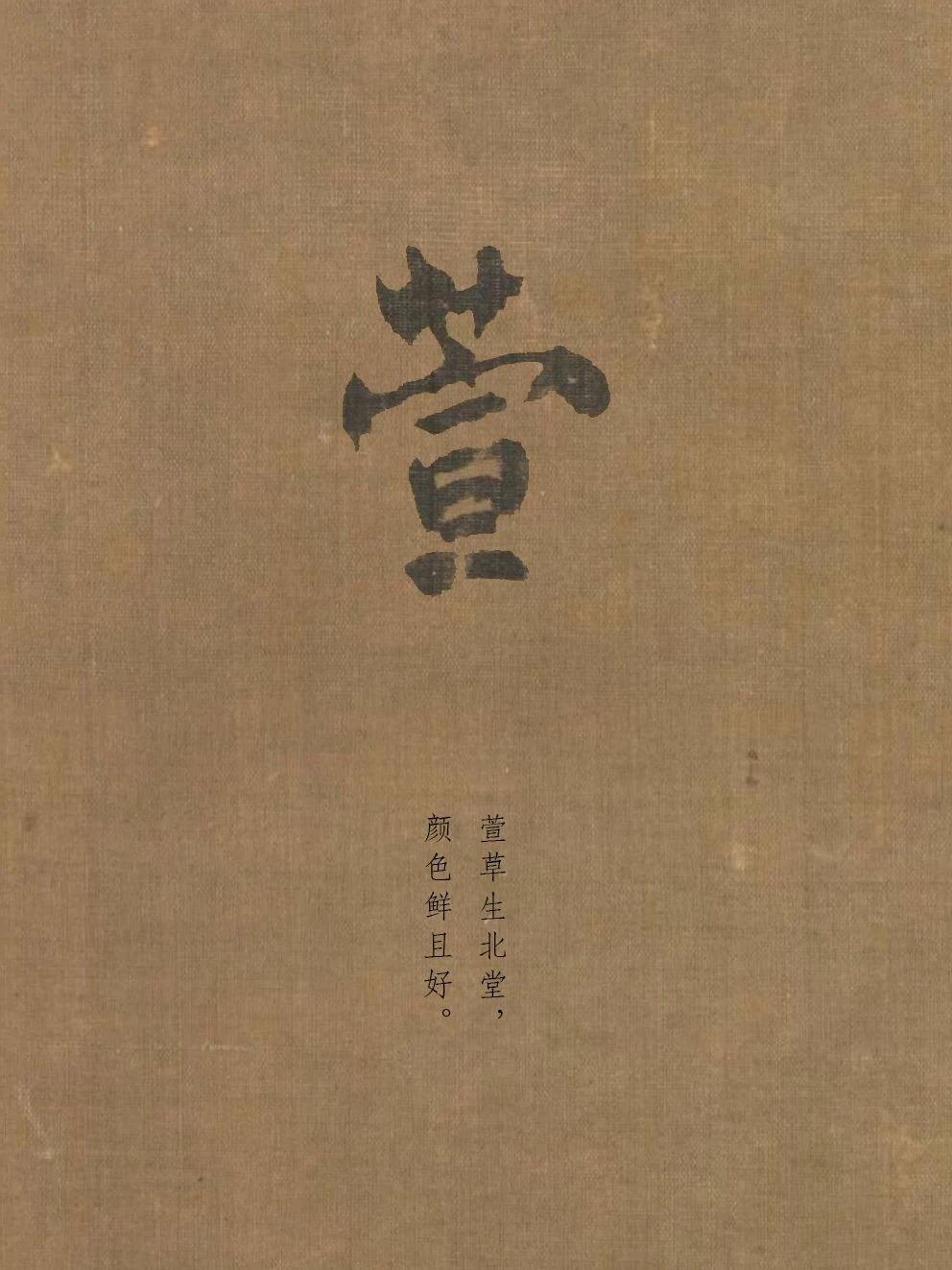 母亲节快乐！


萱草，就是黄花菜，也是忘忧草。

它当然不只是黄花菜和忘忧草…