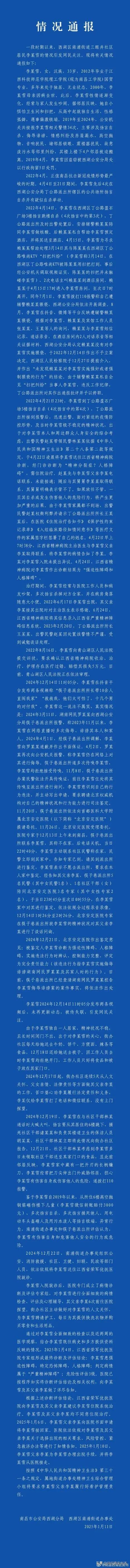 李某雪最新情况通报出来了

最新通报的内容已经出来了，而且李某雪已经被其父亲接回