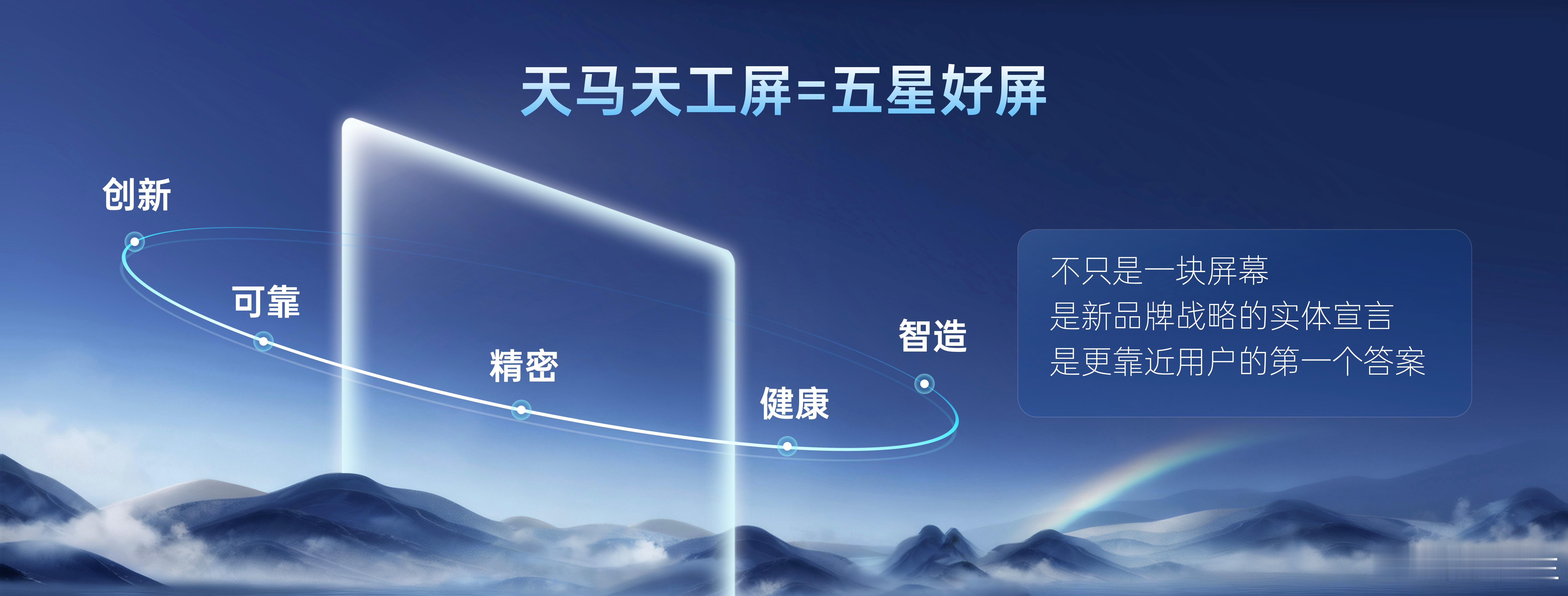 天马天工屏在画质上追求极致通透，1nit极暗光显示结合2500nit全局高亮，峰