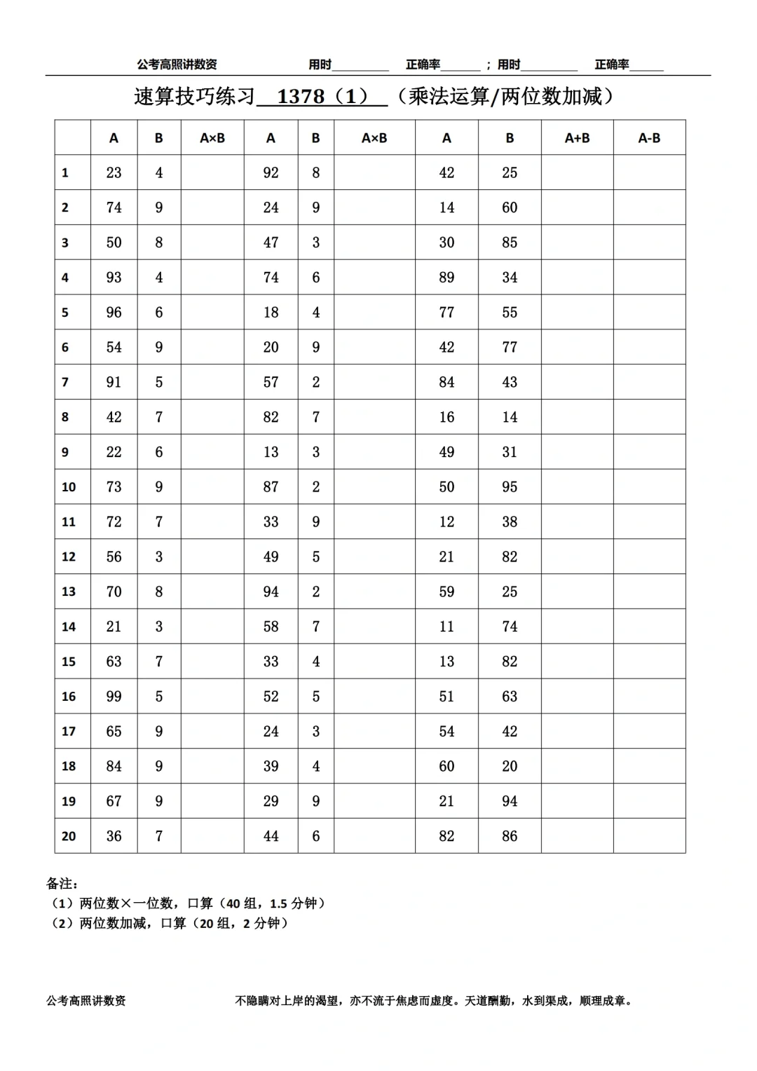 资料分析速算练习1378