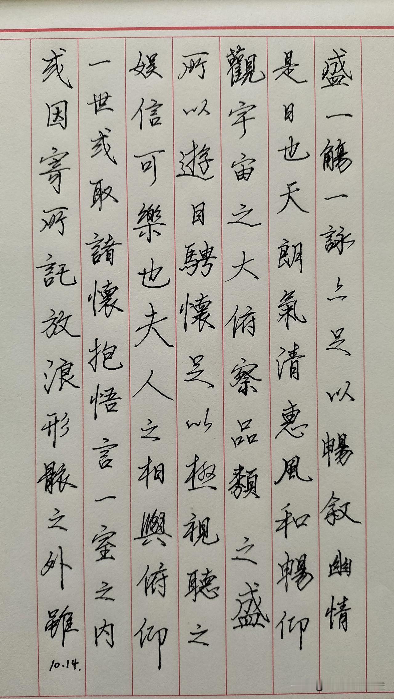 #记录秋日生活点滴#
练字打卡第404天。

忙忙碌碌是常态，闲来无事生是非。