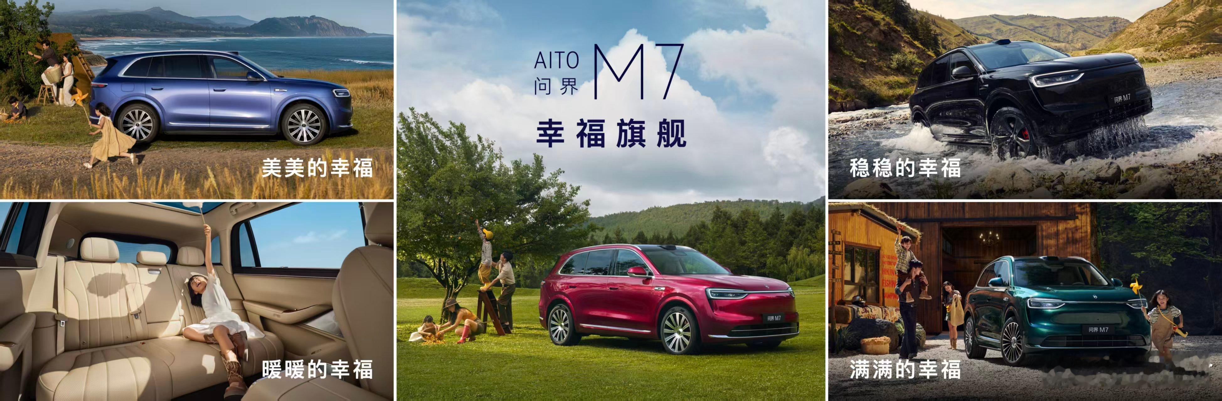 全新问界M7全都是新的 鸿蒙智行发布了全新的问界M7，这一次的问界M7可谓是全方