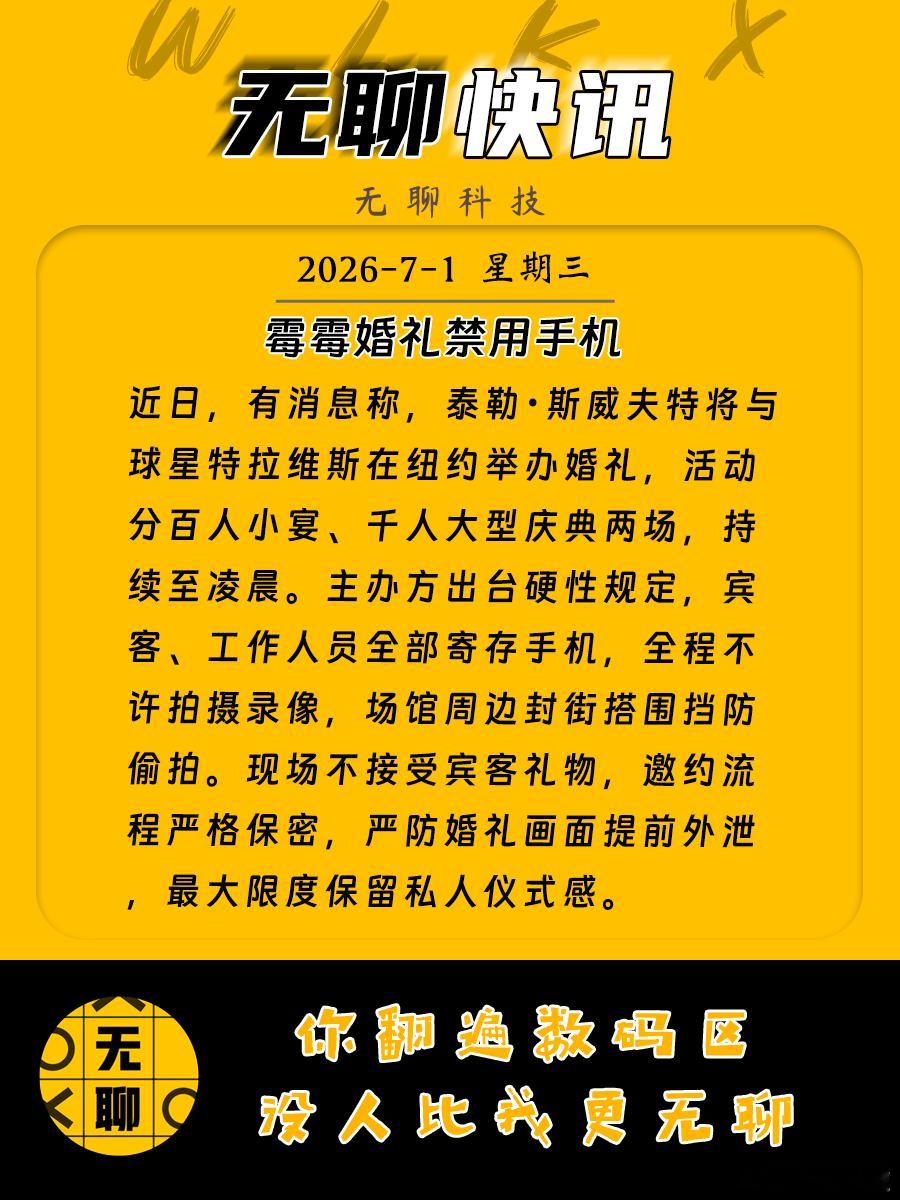【霉霉婚礼禁用手机】近日，有消息称，泰勒・斯威夫特将与球星特拉维斯在纽约举办婚礼
