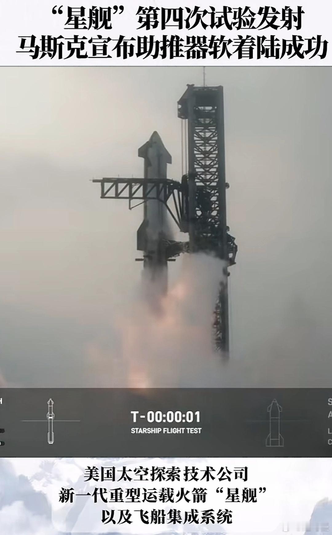 #SpaceX星舰第4次试飞成功# 人类历史上最大规模的载人飞船，从发射到进入太