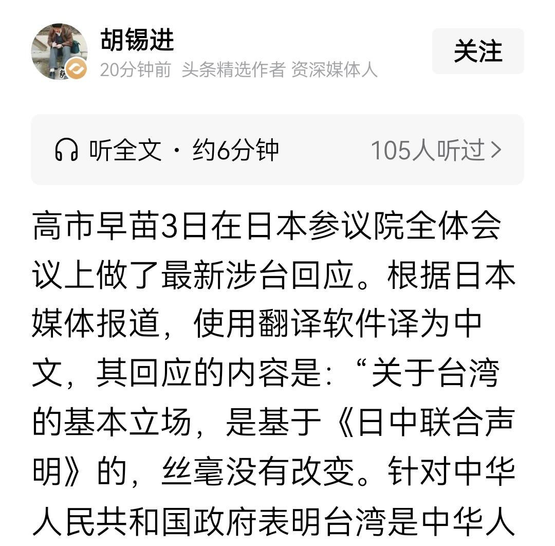 高市早苗的讲话，被胡锡进这么一分析，让人听起来完全是在玩弄中国。一会儿讲“他有事