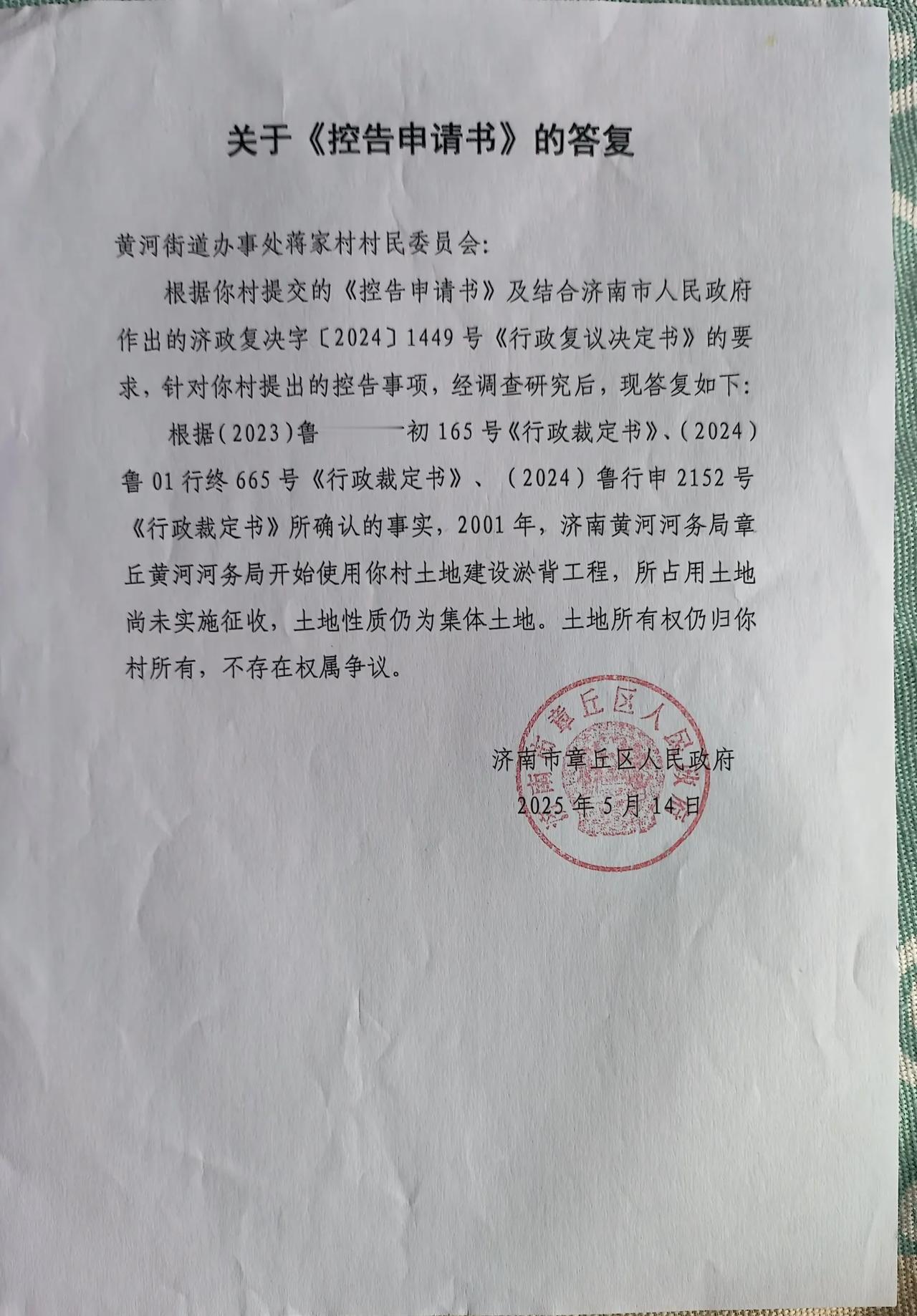 请大家看看，济南市人民政府复议办公室的人员缺不缺德，我是对控告申请书答复提出的复