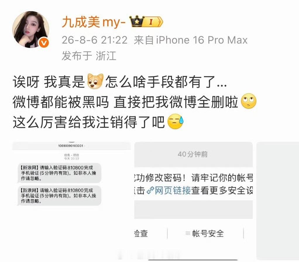 田栩宁 九成美九成美发博说自己微博被别人全删了