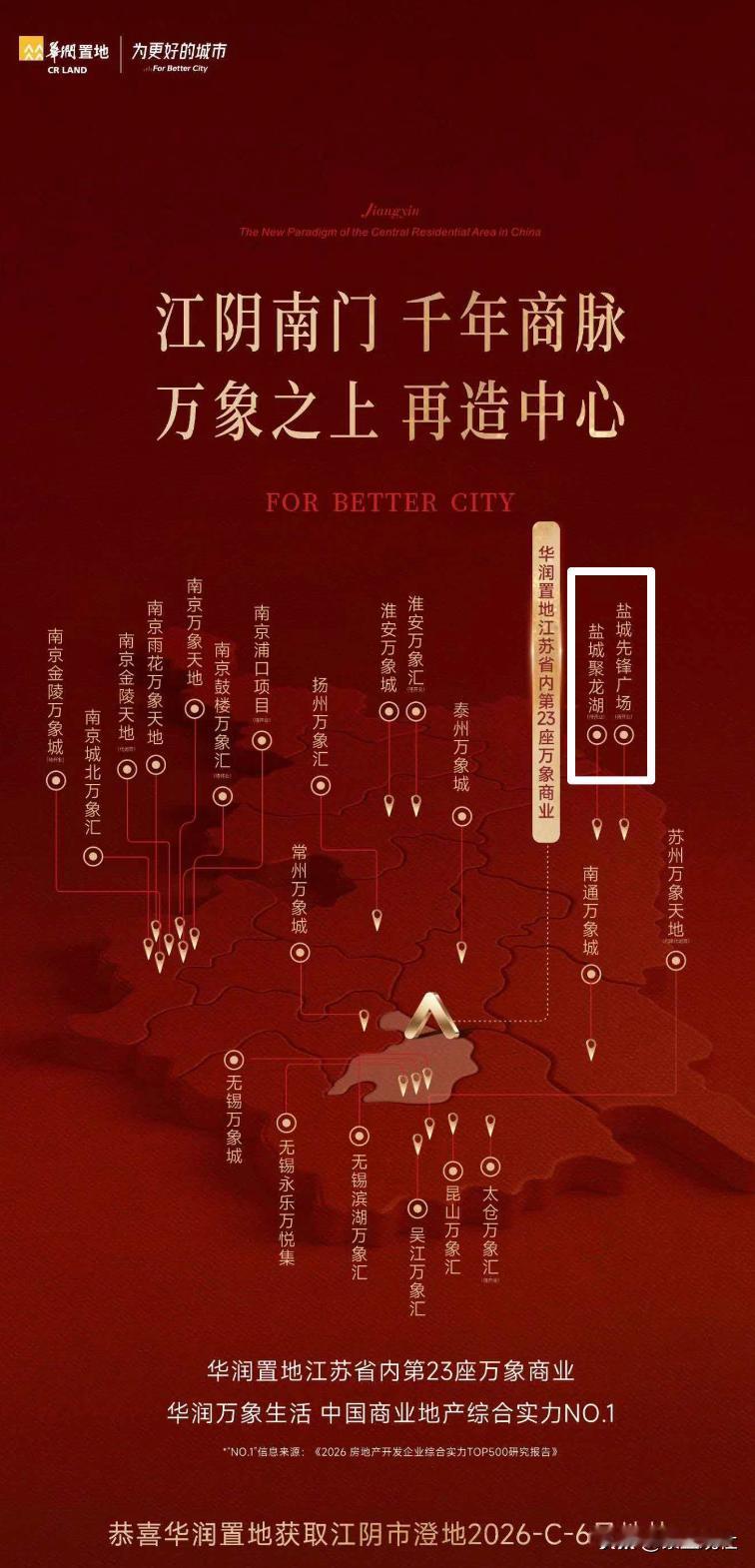 【华润官宣：一南一北双“万象”，盐城商业起飞！】盐城商业圈今天有点热闹。起因是一