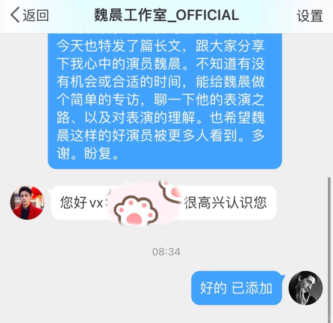 因为这段话，我加到了魏晨工作室