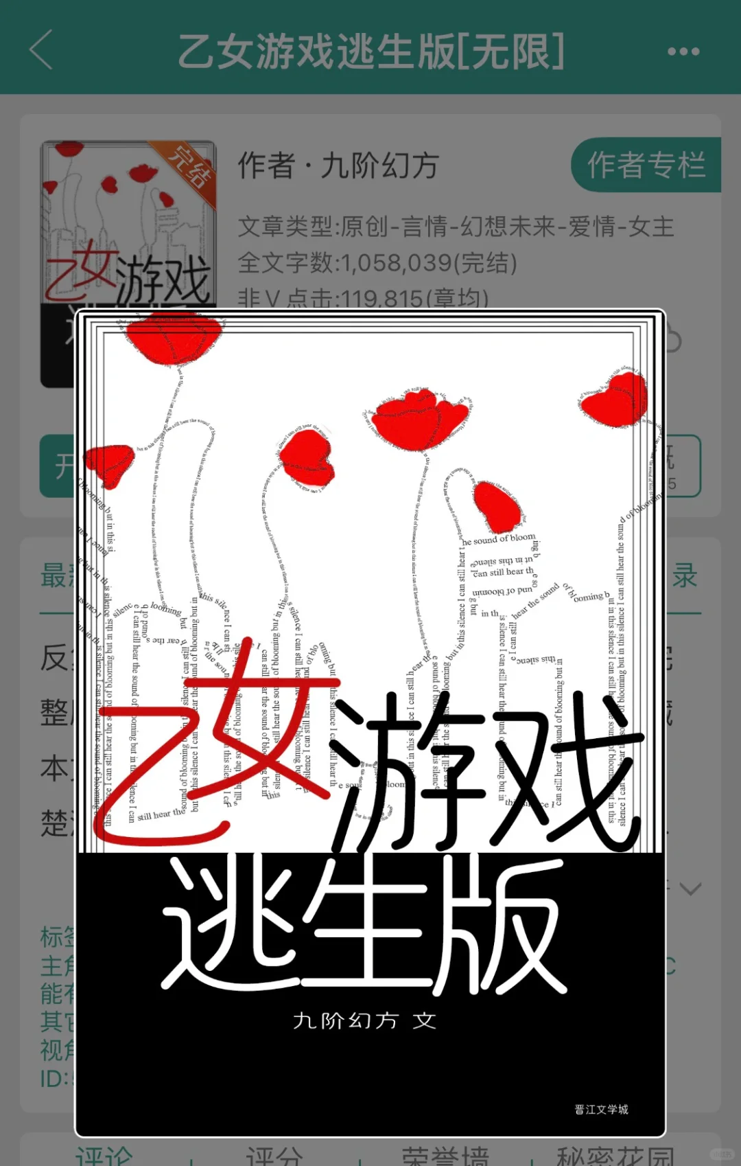 bg无限流《乙女游戏逃生版》