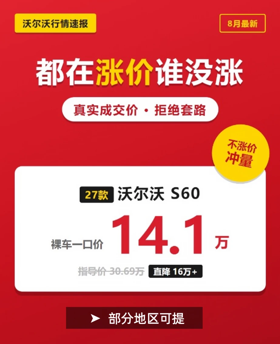 都在涨价谁没涨？27款沃尔沃S60，14.1万