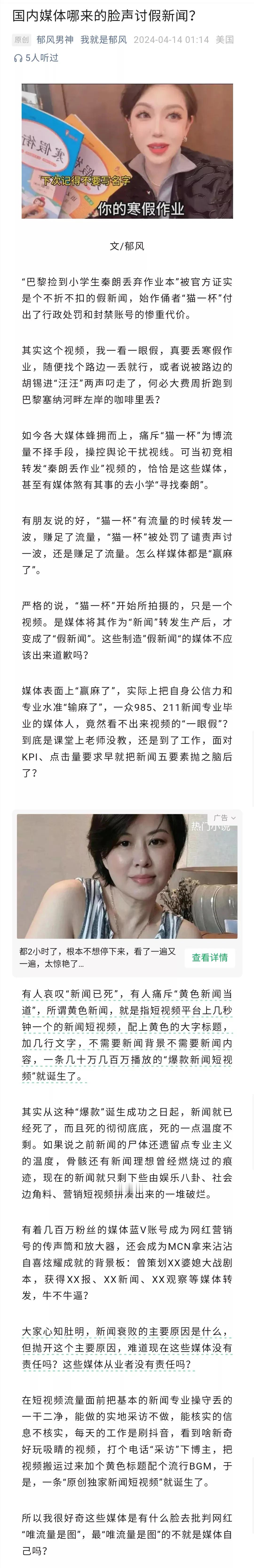 这确实是一个值得深思的问题。为流量不择手段，不对信息进行核实，甚至明知是假新闻，
