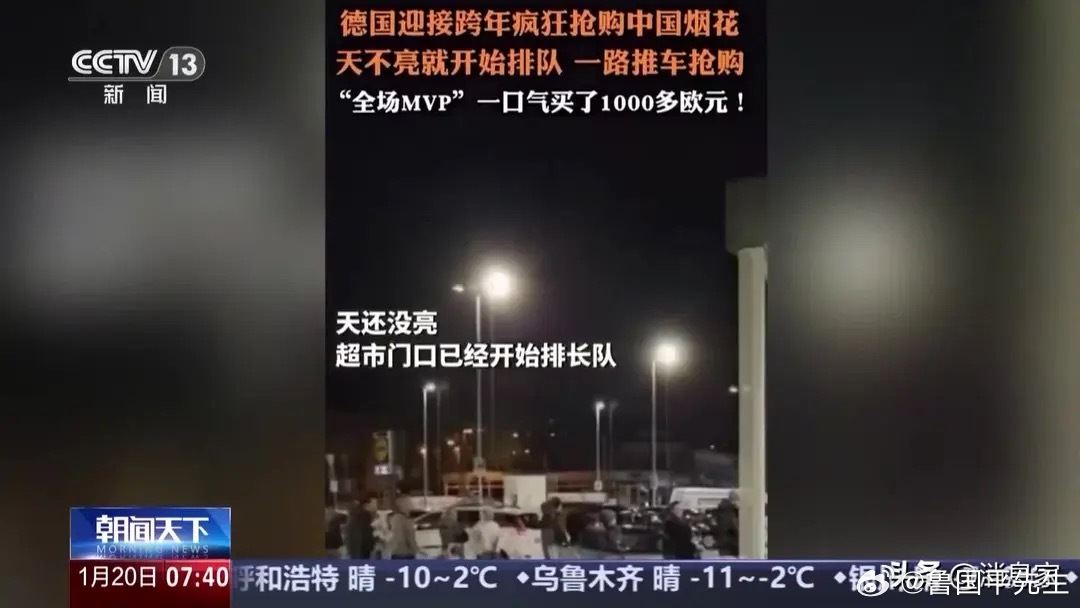 央视报道烟花在国外受到抢购，为什么国内却要严禁？随着过年的临近，许多人也踏上了返