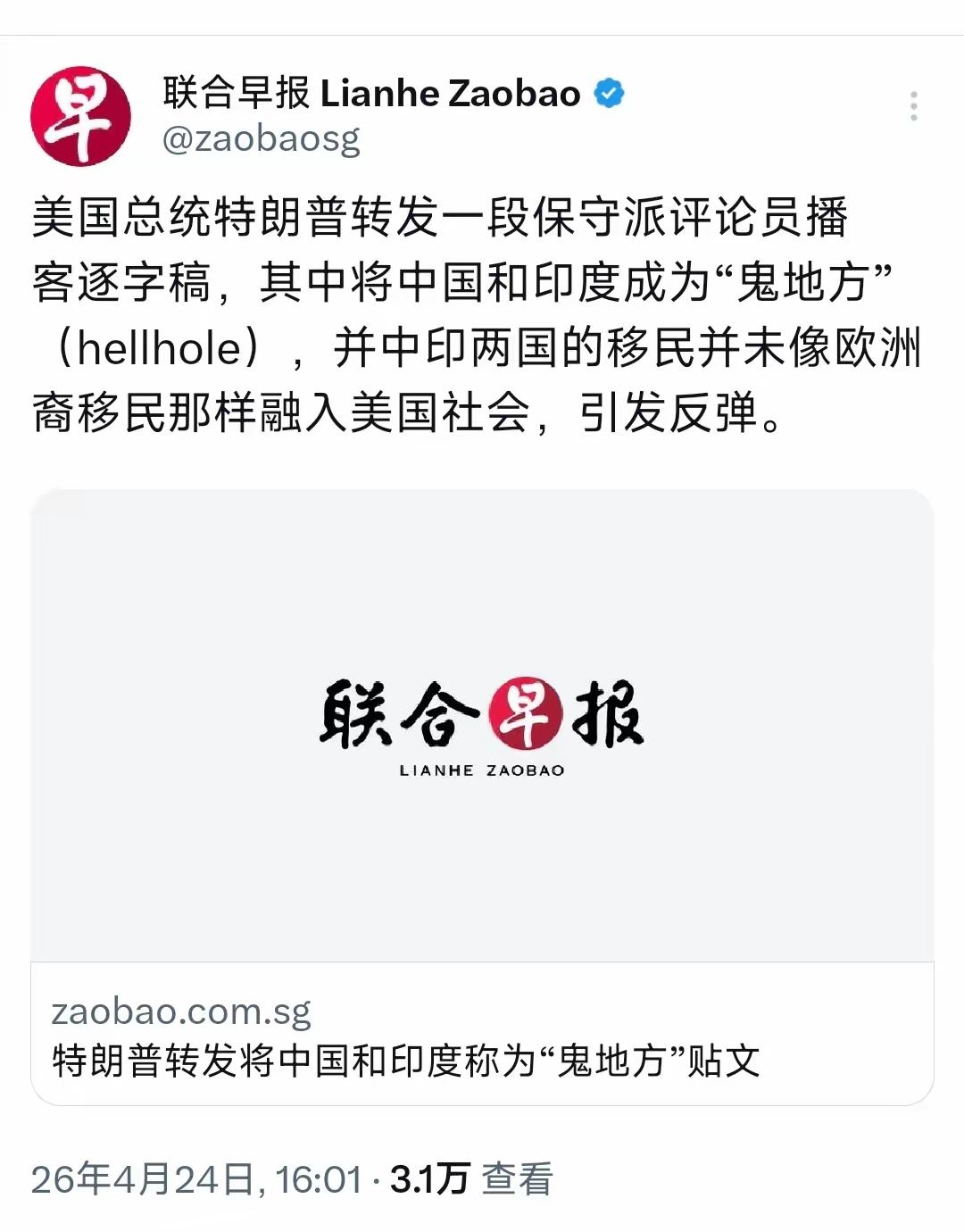 特朗普转发了这个保守派评论员的文章，就意味着他认可这个人关于中国和印度是“鬼地方