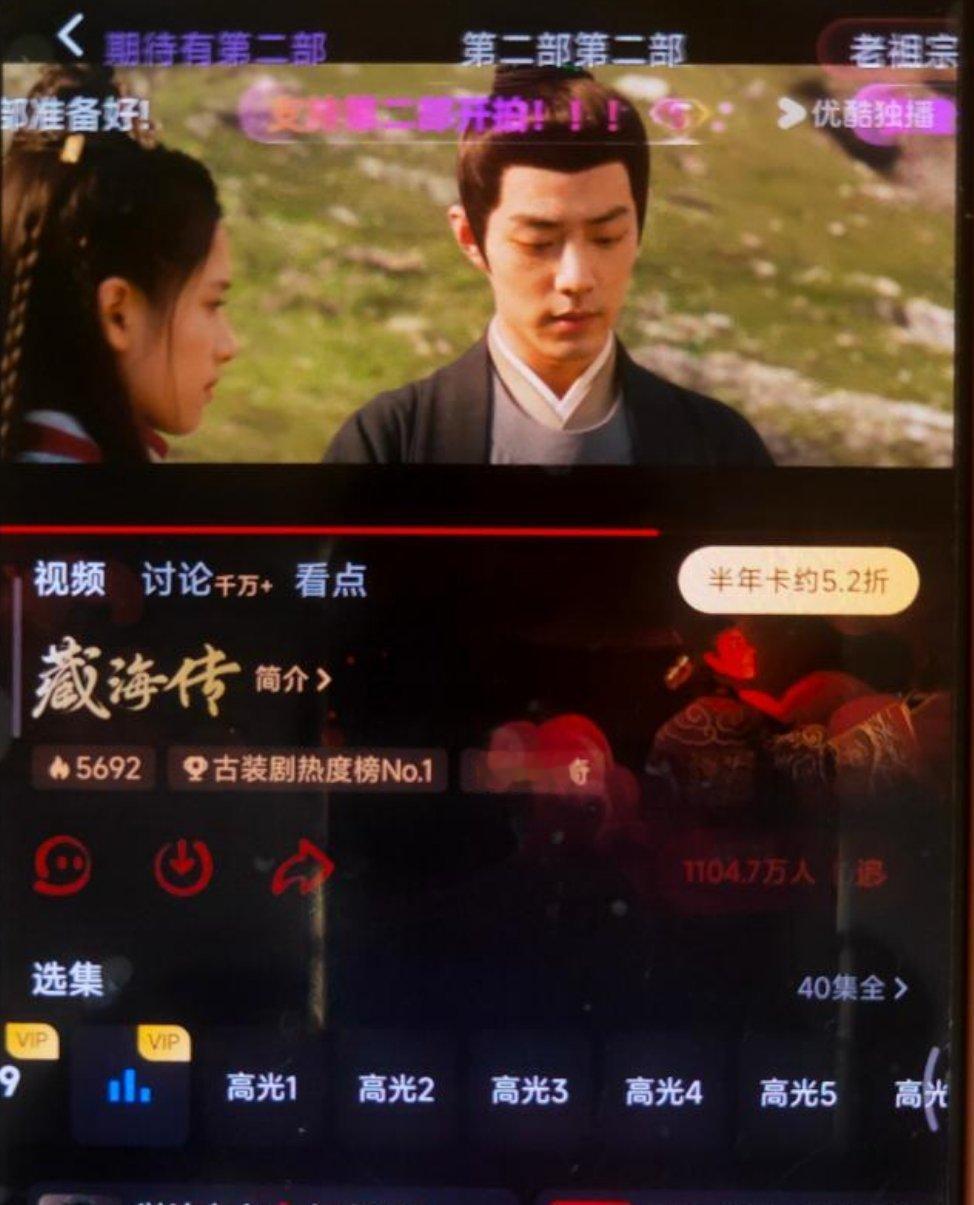 肖战微博改名《藏海传 》这才播出两个月，全球爆的现象级大爆剧是这样的，已经有11