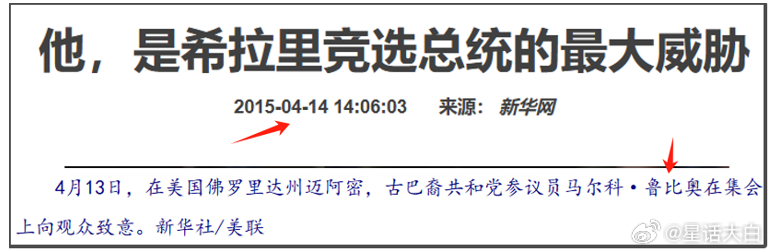 鲁比奥之前不是美国国务卿，只是议员，算不上外国政要，所以媒体报道的卢比奥译名就没