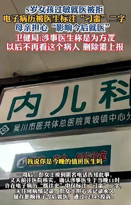 两个字的贬义人格评价，赫然贴在5岁孩子全省联网的医疗档案上，换作哪个家长能睡得安