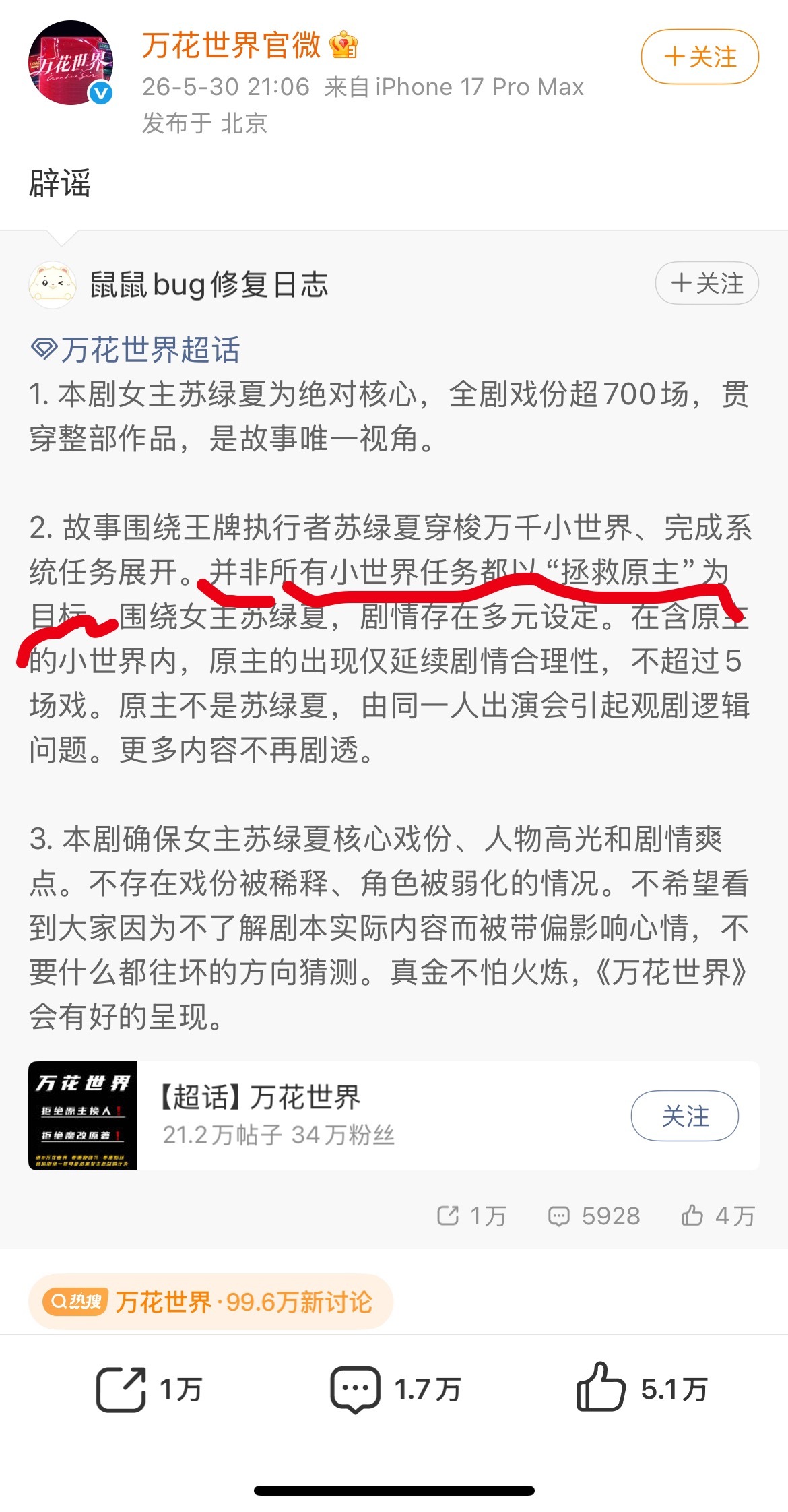 并非所有小世界任务都以“拯救原主”为目标，但是确实有十一个不同的女演员来演原主是