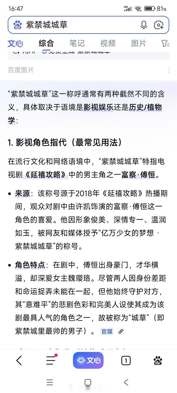 紫禁城城草～许凯梦回富察傅恒 