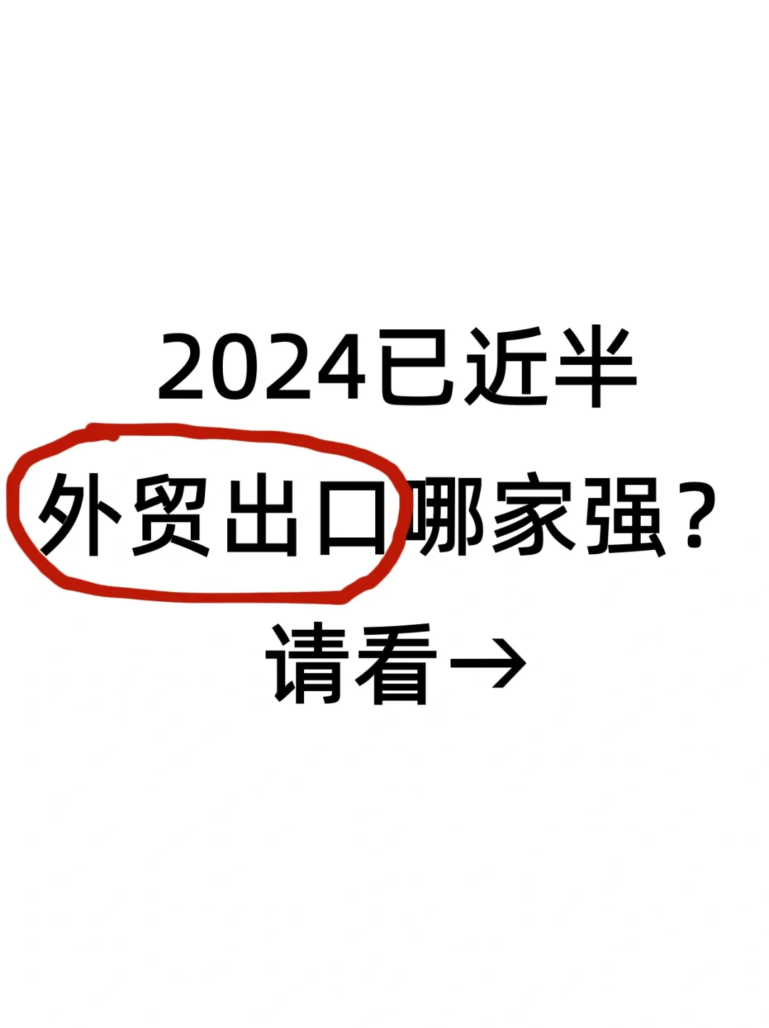 今年以来出口哪家强？来看看有没有你在的省