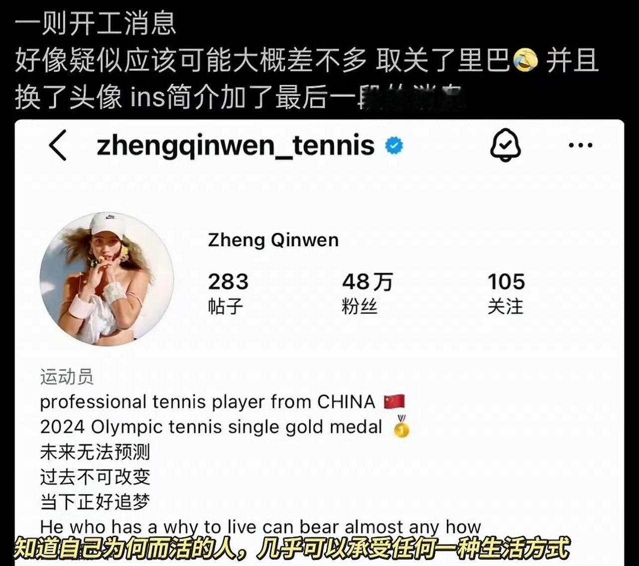 郑钦文疑似换了教练！怪不得多哈后面两场比赛里巴消失在了包厢。淘米更换社媒头像并更