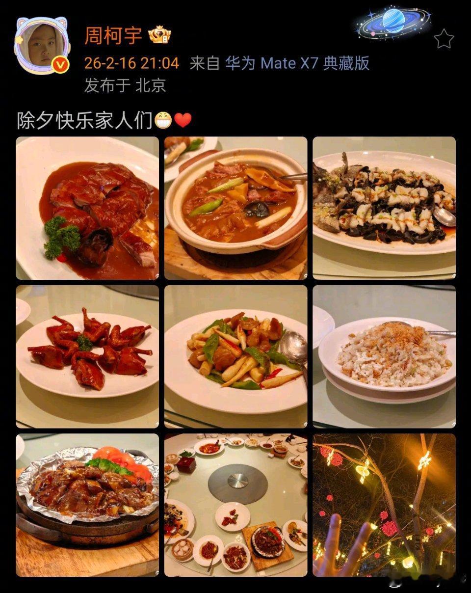 周柯宇晒年夜饭周柯宇发年夜饭了周柯宇晒今晚的年夜饭啦！看着好香好香周柯宇