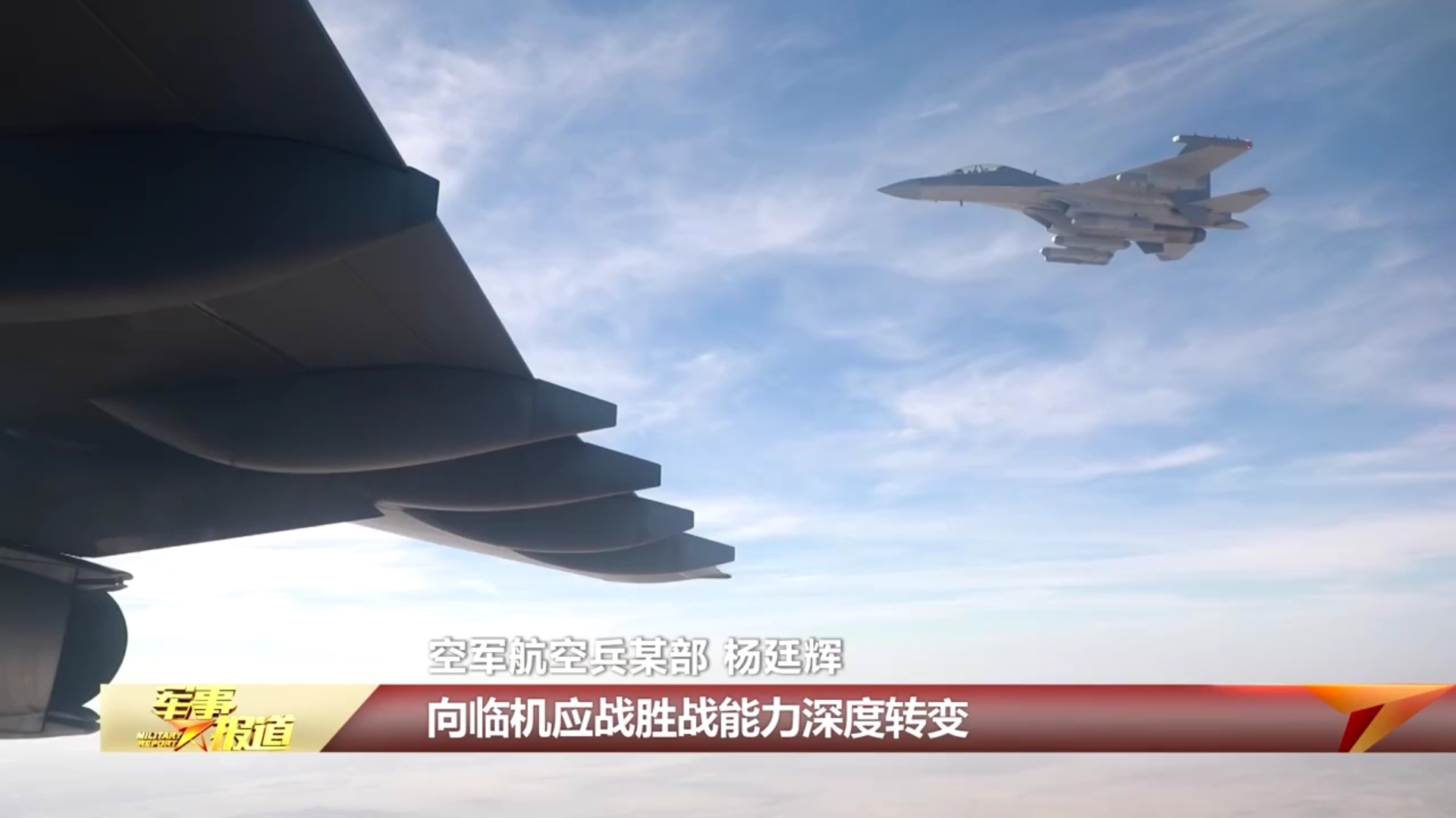 每天认识一件兵器歼16D为鲲鹏保驾护航 