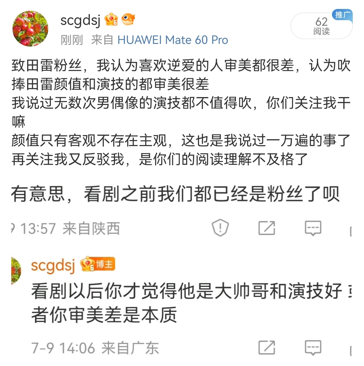 限流但我觉得很重要的话给bl粉，田栩宁粉，逆爱粉 ​​​