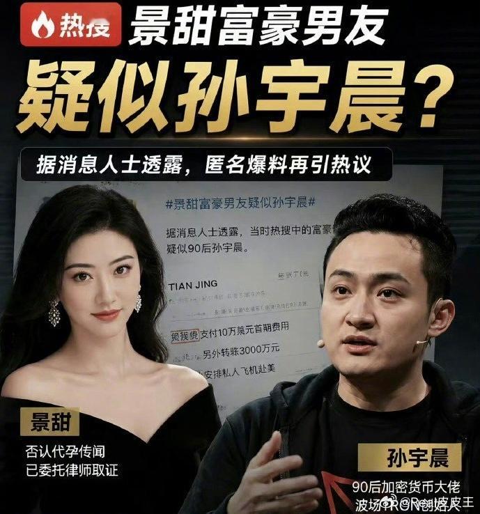 孙宇晨起诉景甜8月27日，币圈大佬孙宇晨与演员景甜的财产纠纷引爆全网——孙宇晨代