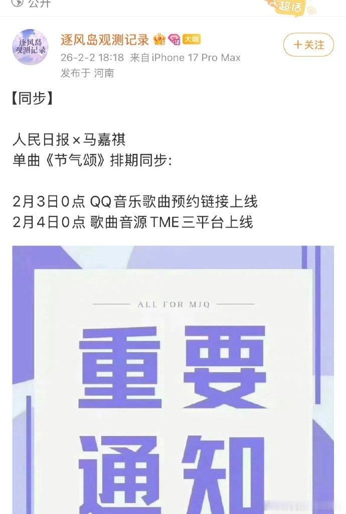 马嘉祺节气颂音源马嘉祺节气颂新歌 马嘉祺节气颂新歌，期待音源正式上线 