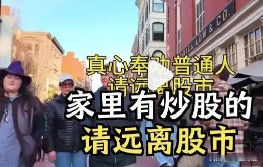 【A股】“普通人远离股市是更理性的选择”这个观点似乎很难被普通人接受，但却非常的