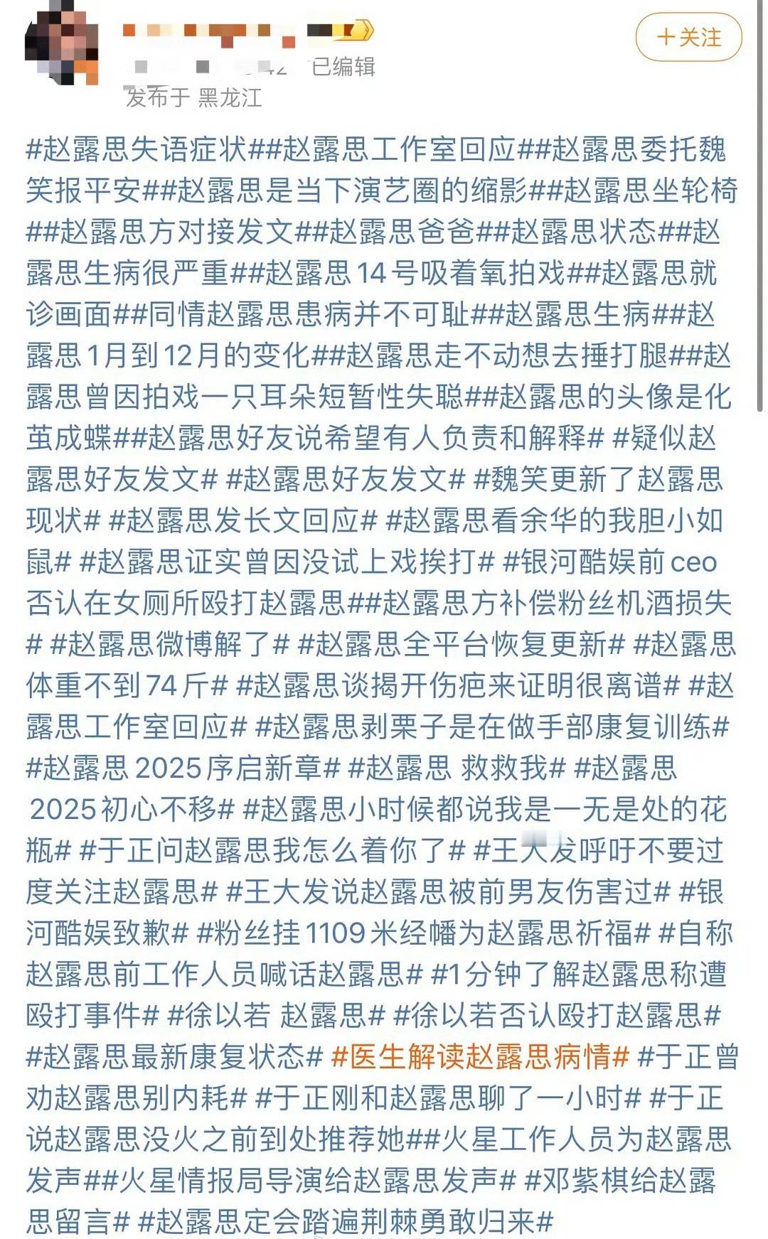 网友汇总了赵露思这几天的热搜数量 ，全网287个热搜赶上别人一年了 