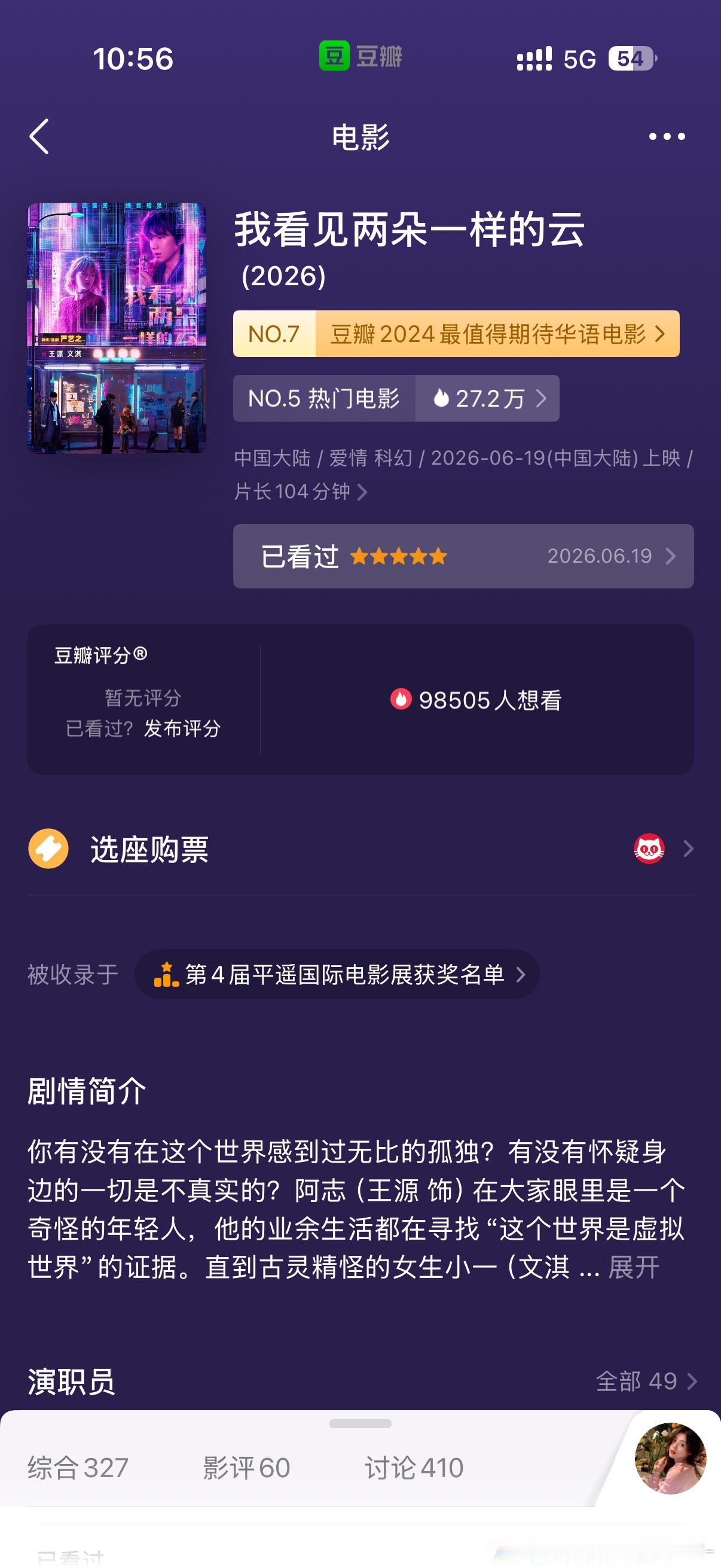 大家豆瓣快去打分！冲冲冲 