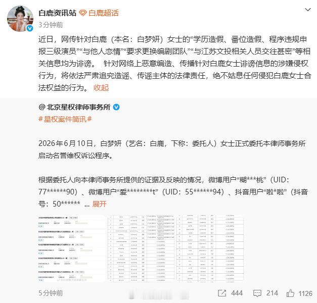 白鹿告蒙淇淇诽谤蒙淇淇被白鹿起诉白鹿方告了蒙淇淇 