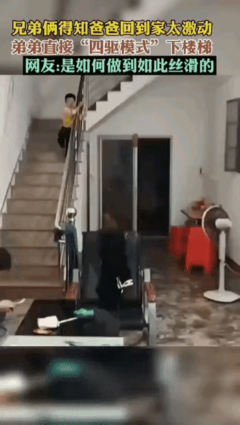 只闻爸爸声，未见爸爸人，俩小兄弟便急不可耐、迫不及待，以最快的速度从楼上赶下来，