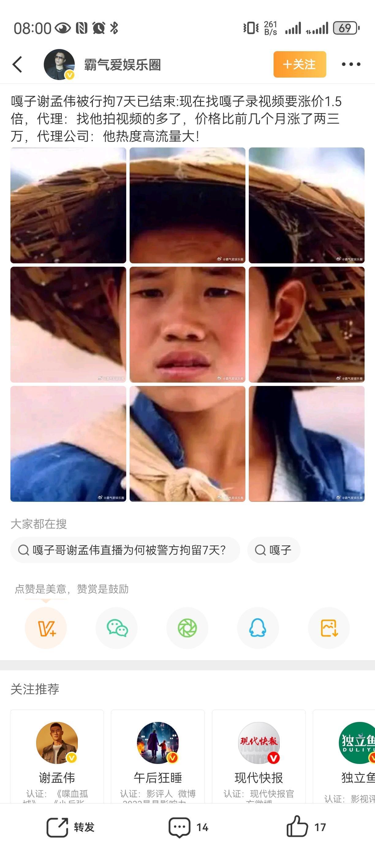 嘎子哥因祸得福了[强][大笑][强]
说是拘留了后，
代言费出场费翻倍。。。
这