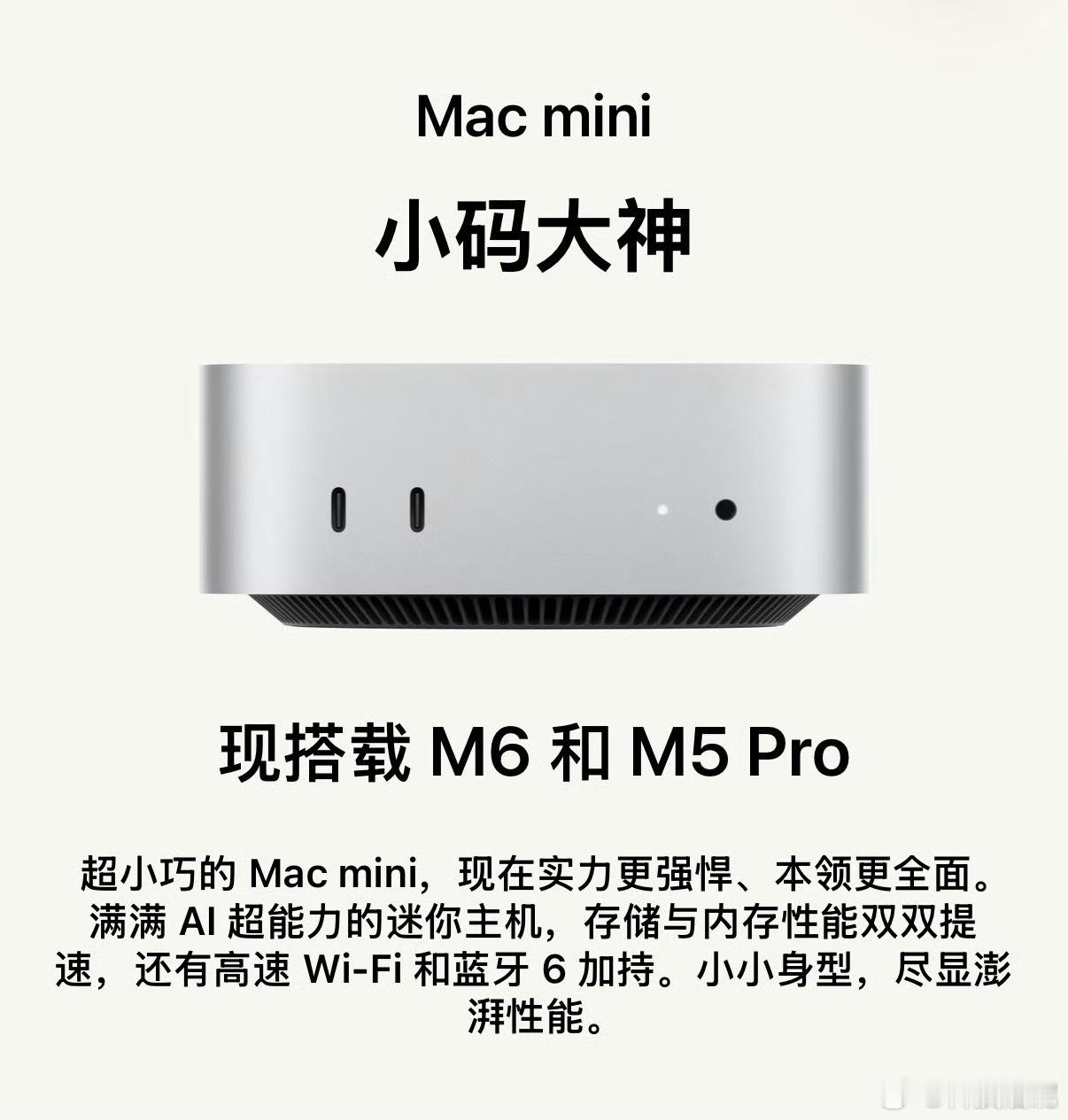 苹果发布两款Mac新品苹果M6芯片虽说上新了，但我内心没啥冲动哈😮💨M6芯片