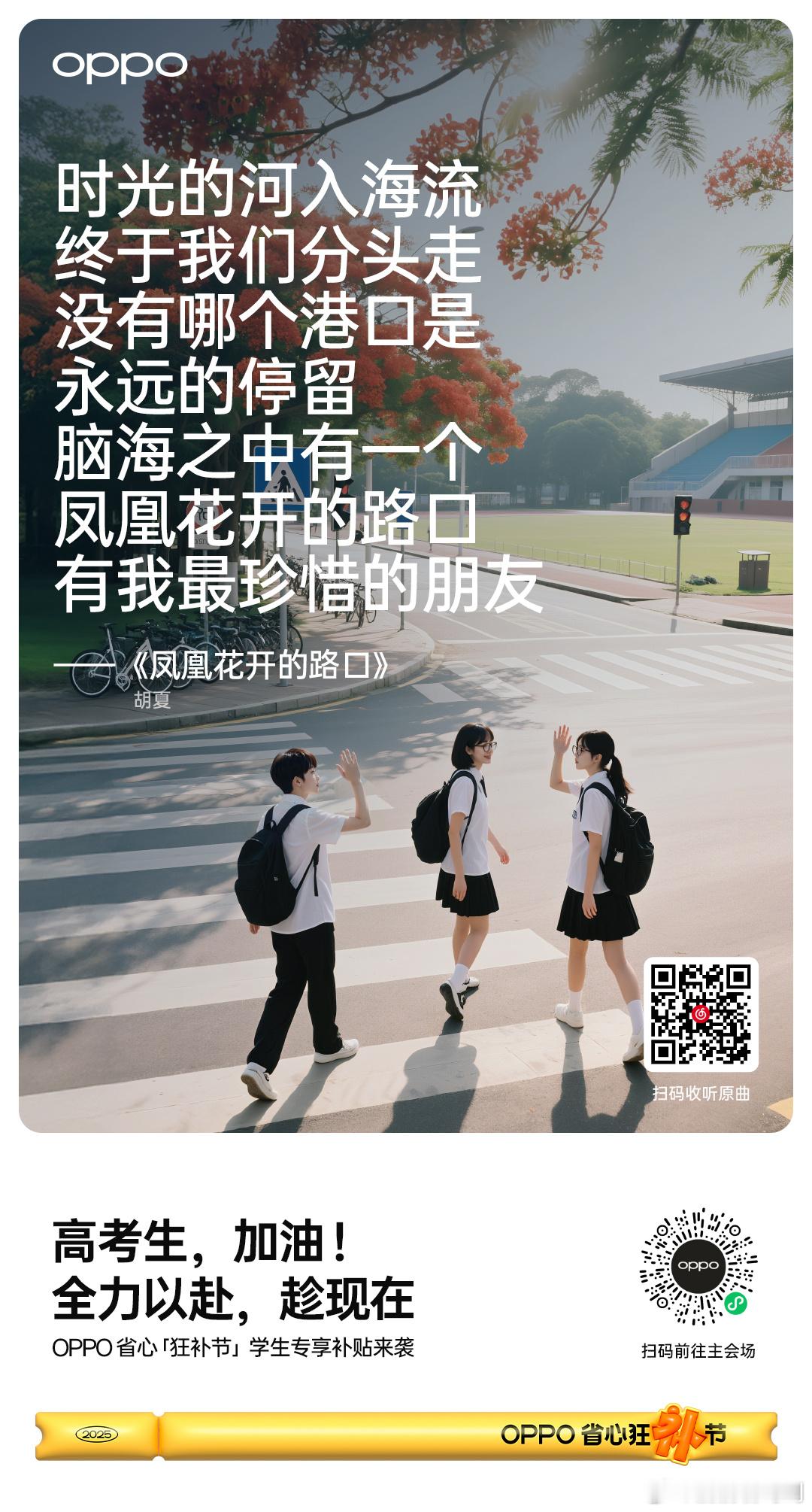 高考倒计时1天，高考生加油！放轻松，听听歌，明天全力以赴，趁现在！学生超强专属补