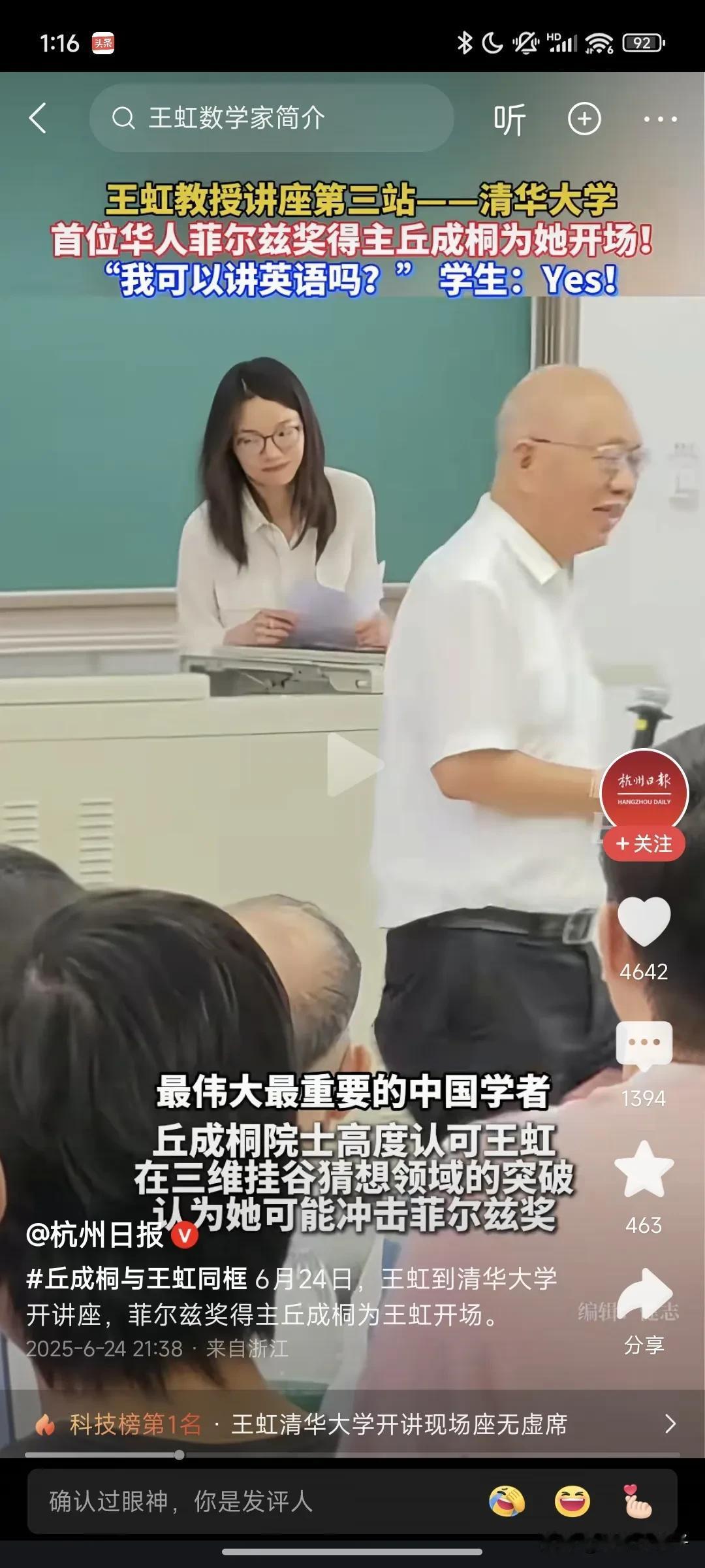 王虹教授讲座第三站——清华大学
菲尔兹奖得主丘成桐为王虹开场。
然而这么优秀的学
