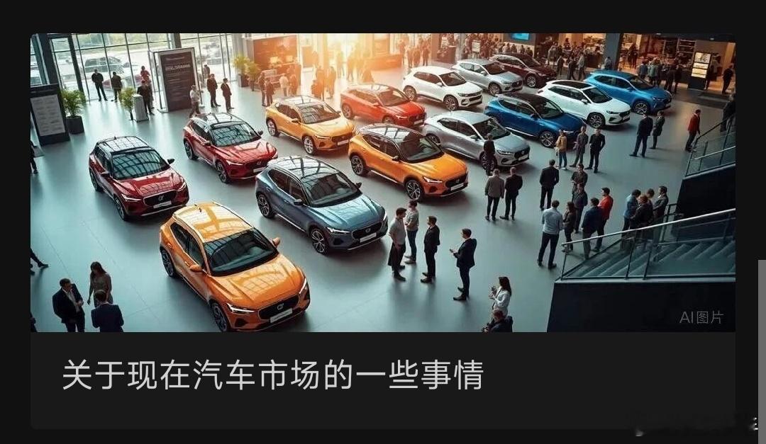 关于现在汽车市场的一些事情置换补贴停了，不少的一块优惠没有了。对于汽车销售来说会