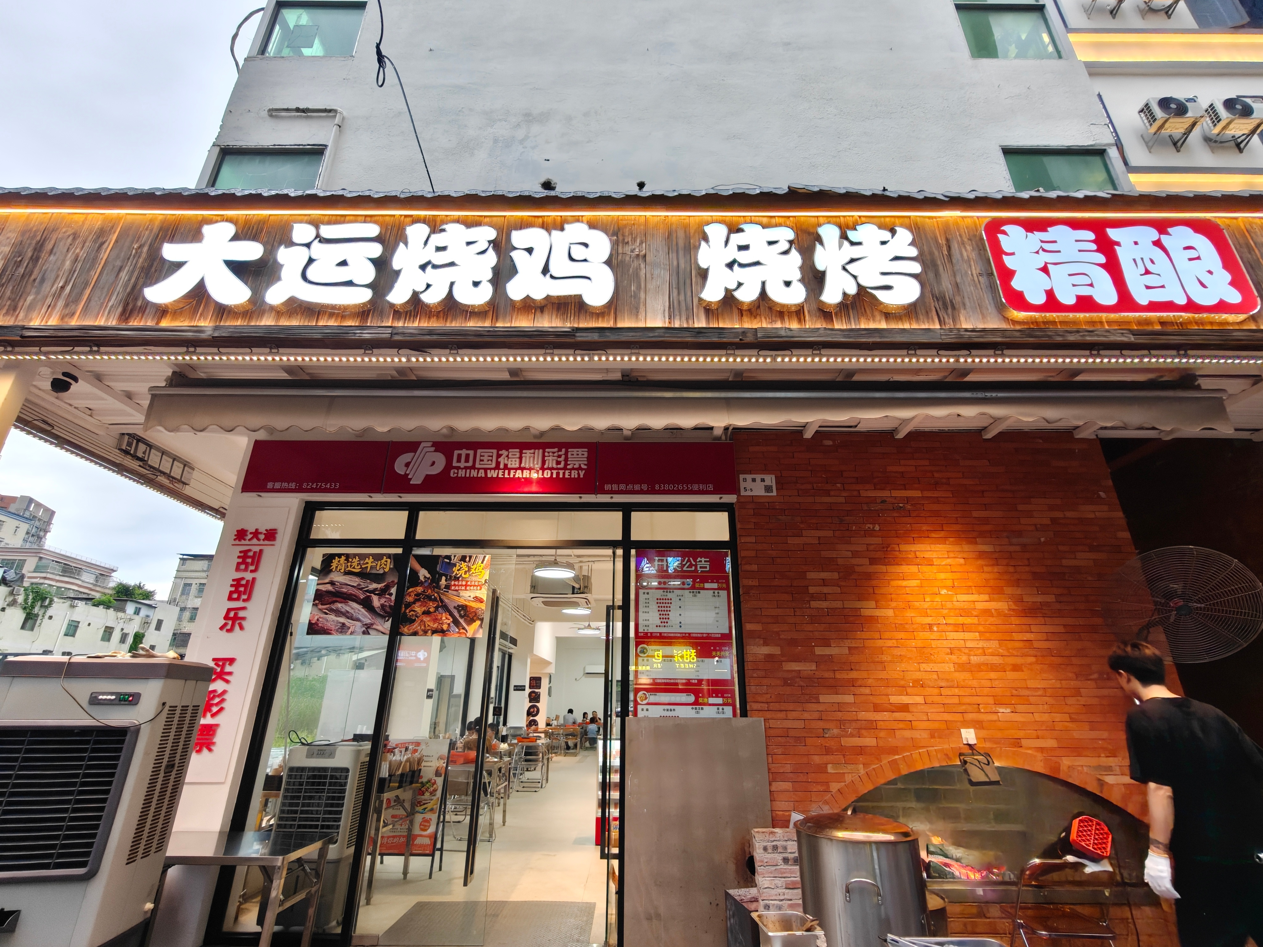 难得深圳·大运烧鸡·烧烤·精酿