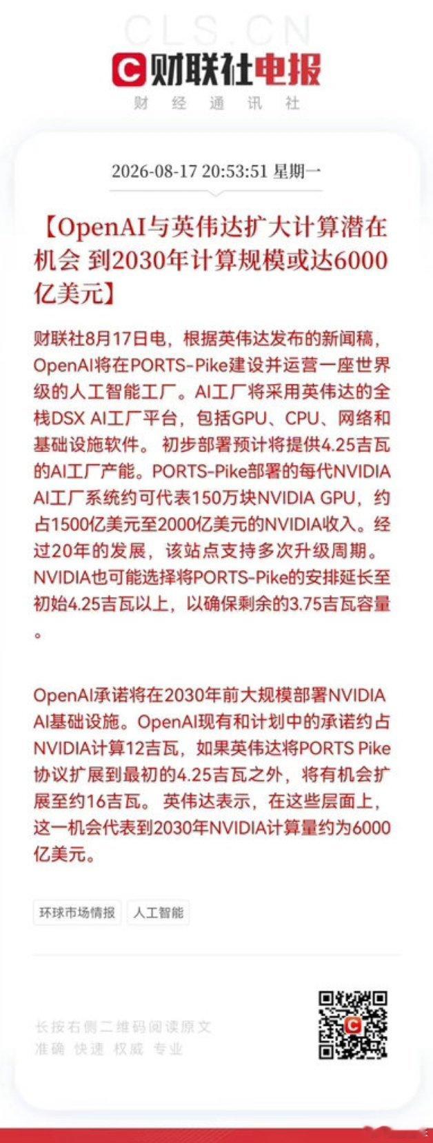 不耗完最后一轮资金，AI行情叙事就不会结束。但AI应用迟迟无法大规模商业化闭环落