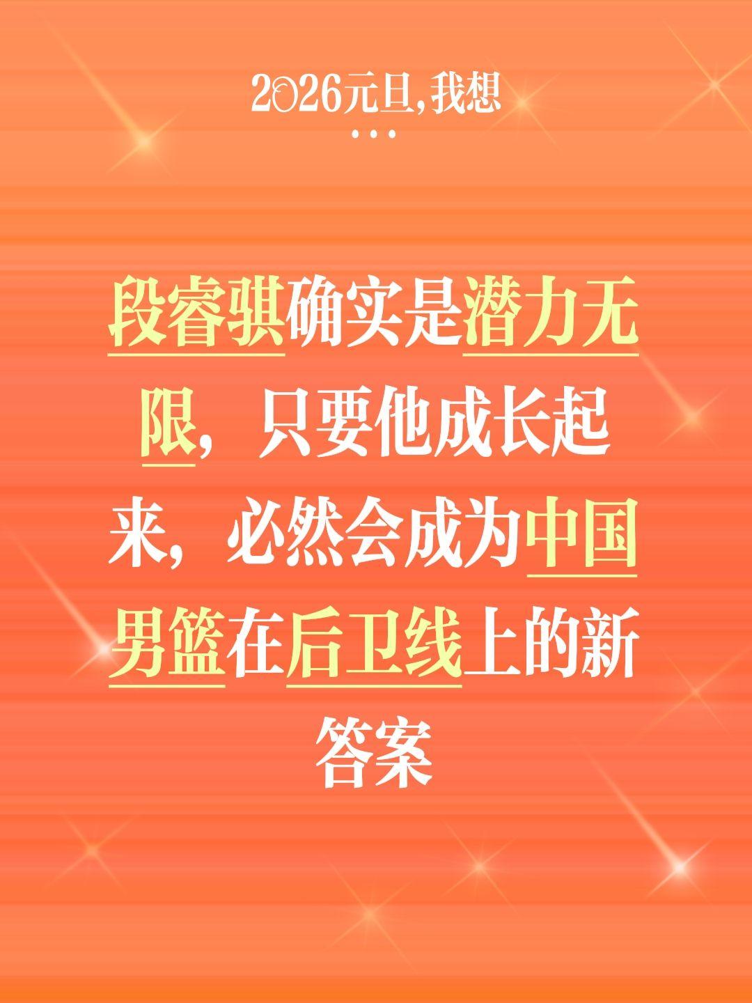 刘维伟眼热段睿骐，想将其签到青岛。我评论了 的作品： 段睿骐确实是潜力...