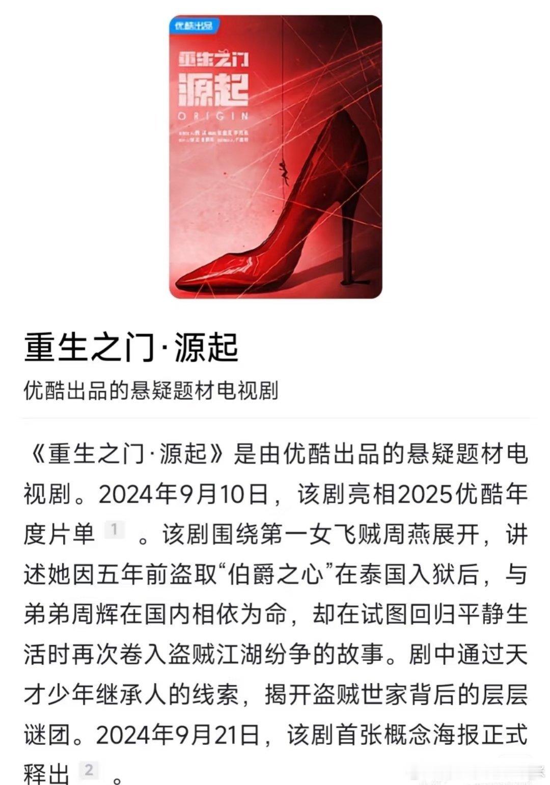 组训🍉电视剧《重生之门：源起》主演：吴谨言，肖顺尧  集数：12集 出品公司：