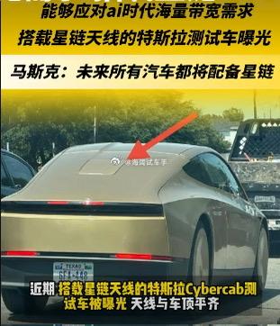特斯拉+星链：这么玩会促进销量还是~~